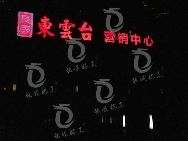 長房東云臺(tái)